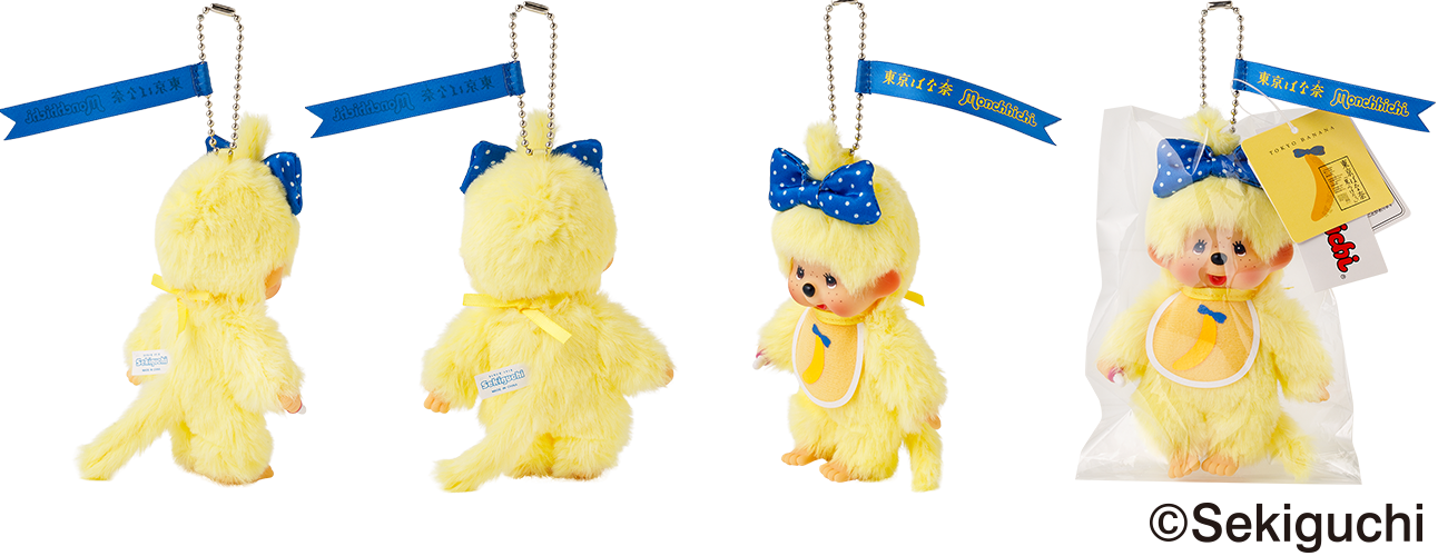 東京ばな奈×モンチッチ キーチェーンイメージ