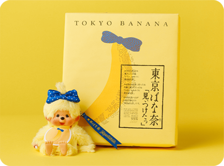 東京ばな奈×モンチッチキーチェーンセットイメージ