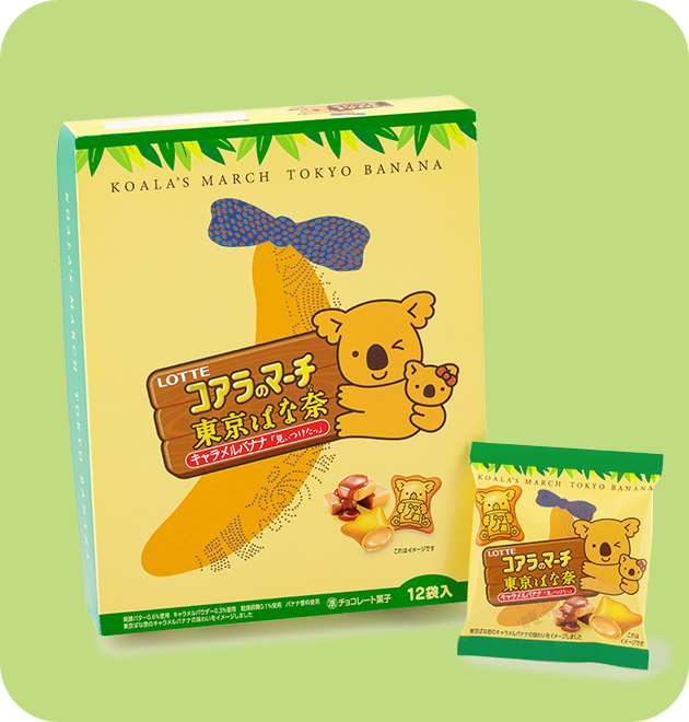 コアラのマーチ 東京ばな奈 キャラメルバナナ「見ぃつけたっ」