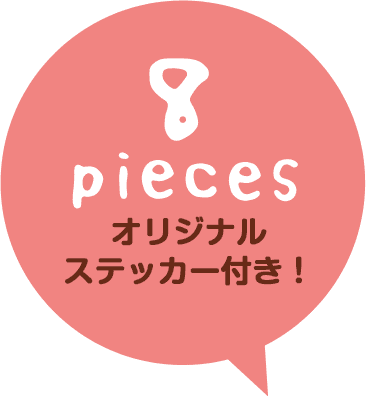 8piecesオリジナルステッカー付き！