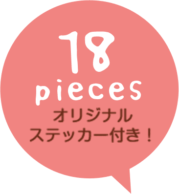 18piecesオリジナルステッカー付き！
