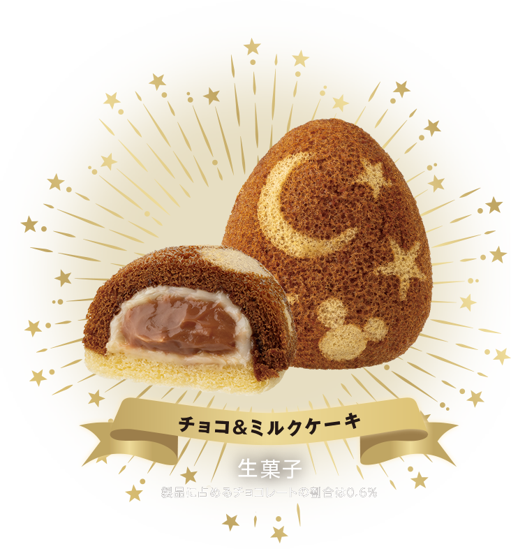 チョコ&ミルクケーキ 生菓子