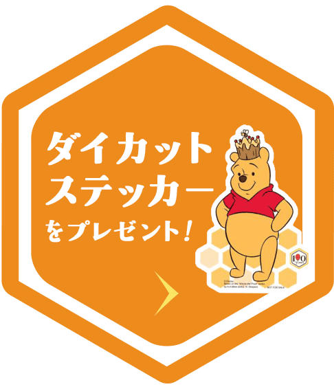 ダイカット ステッカー をプレゼント！