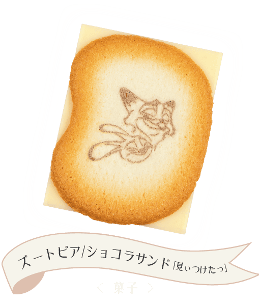 ラングドシャクッキー