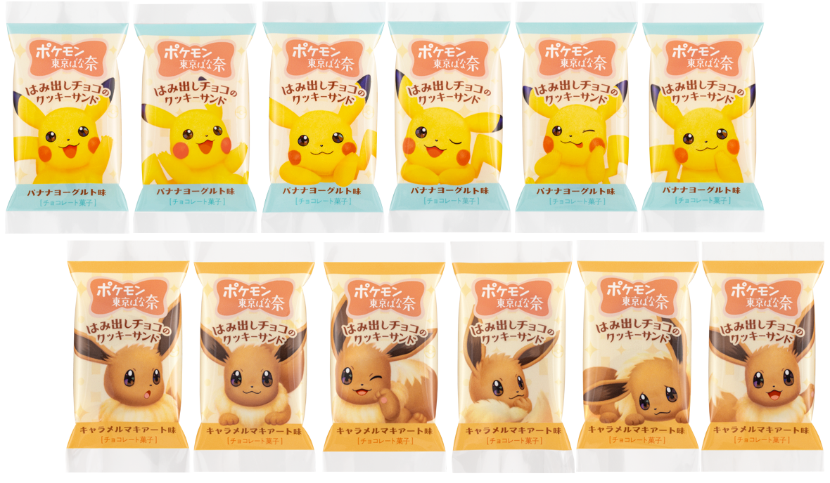 ポケモン東京ばな奈 はみ出しチョコのクッキーサンド ６種類のパッケージ