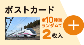 ポストカード 全10種類 ランダムで2枚入
