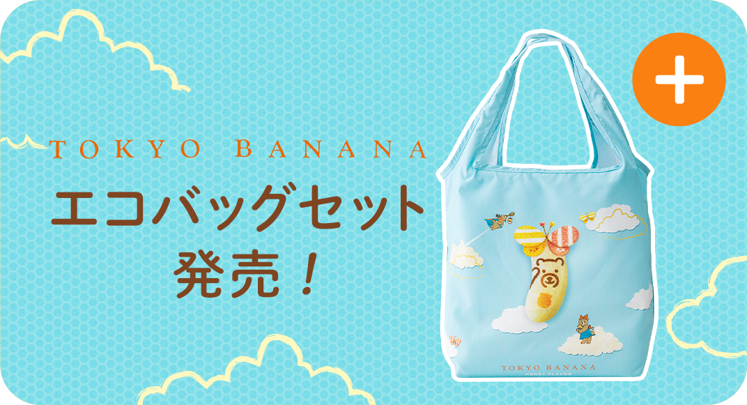 エコバッグセット発売！