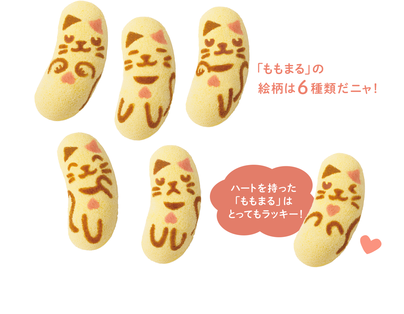 「ももまる」の絵柄は6種類だニャ!