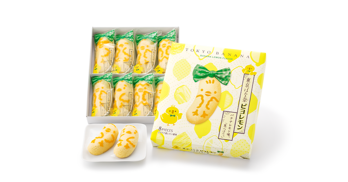 東京ばな奈のピヨレモン バナナレモン味、「見つけたっ」