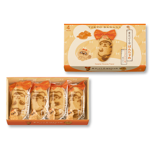 東京ばな奈ぽんちゃめ キャラメルバナナ味、「見ぃつけたっ
