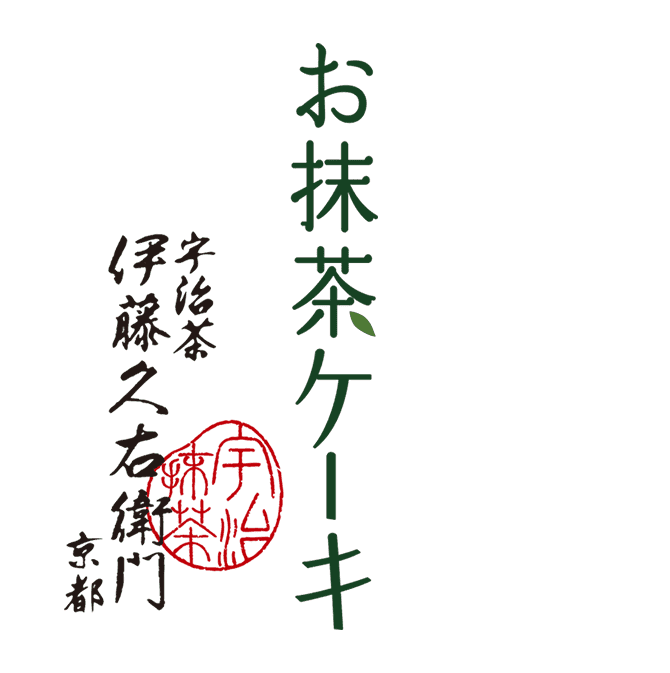 東京ばな奈ワールド×伊藤久右衛門 お抹茶ケーキ