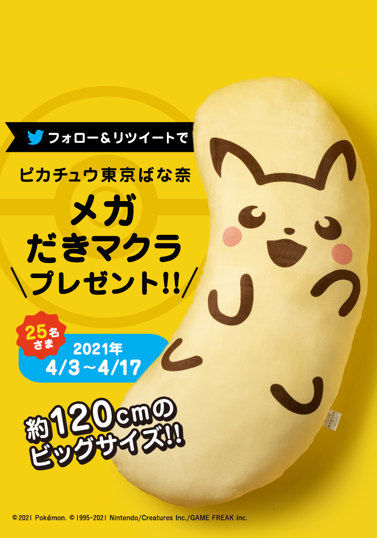 東京ばな奈ワールド 東京ばな奈ワールド