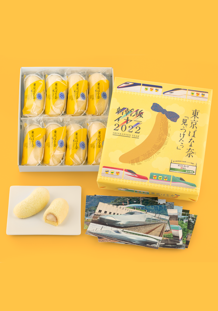 新幹線YEAR2022記念パッケージ 東京ばな奈