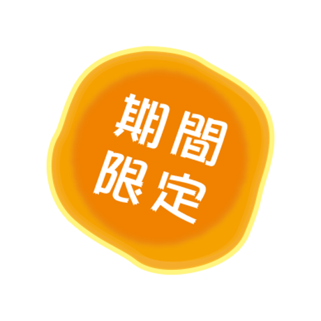 関西限定