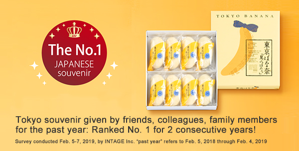 Tokyo souvenir given by friends, colleagues, family members for the past year: Ranked No. 1 for 2 consecutive years!